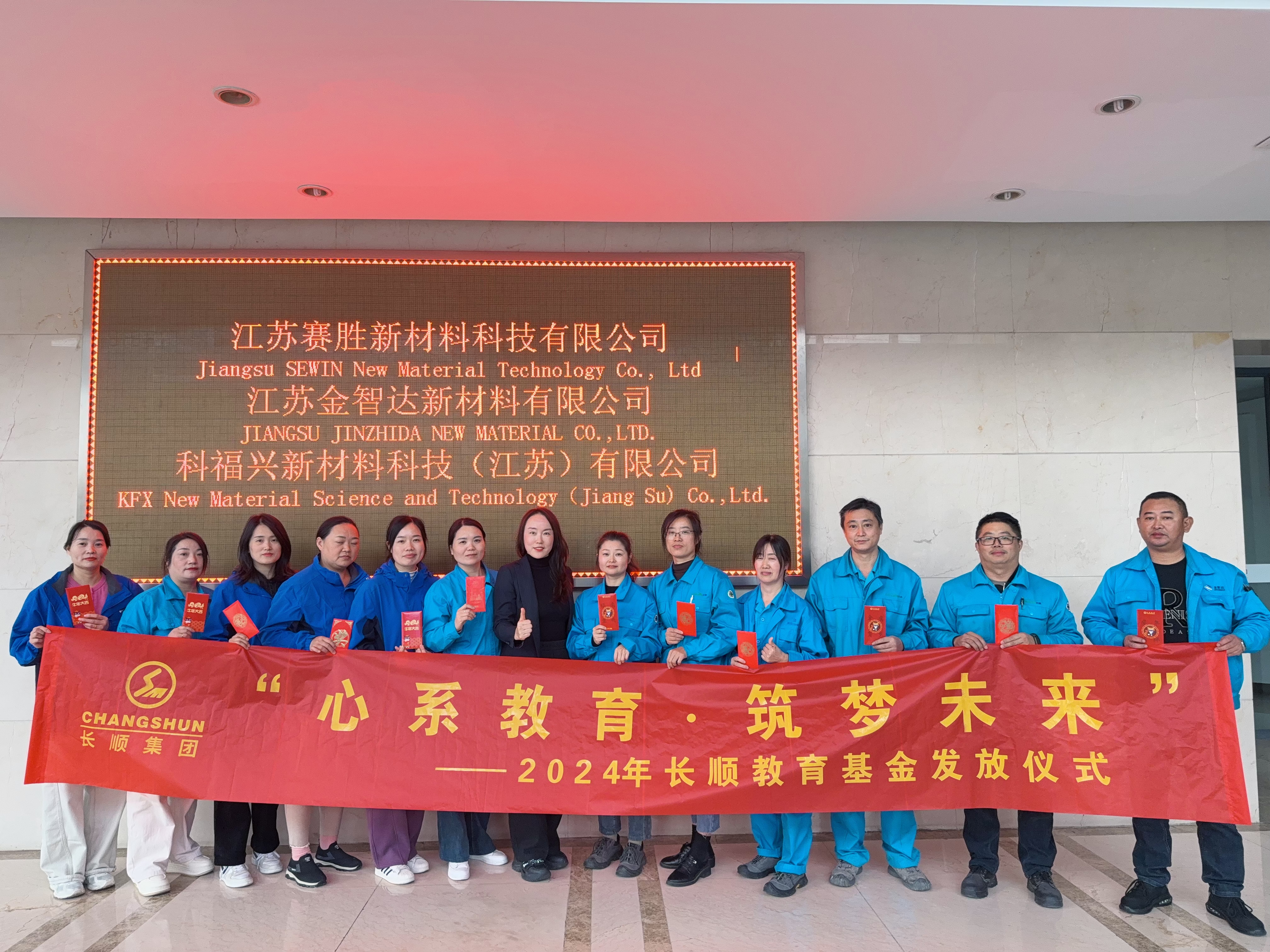 心系教育，筑夢未來！長順集團2024年度教育基金頒發(fā)儀式