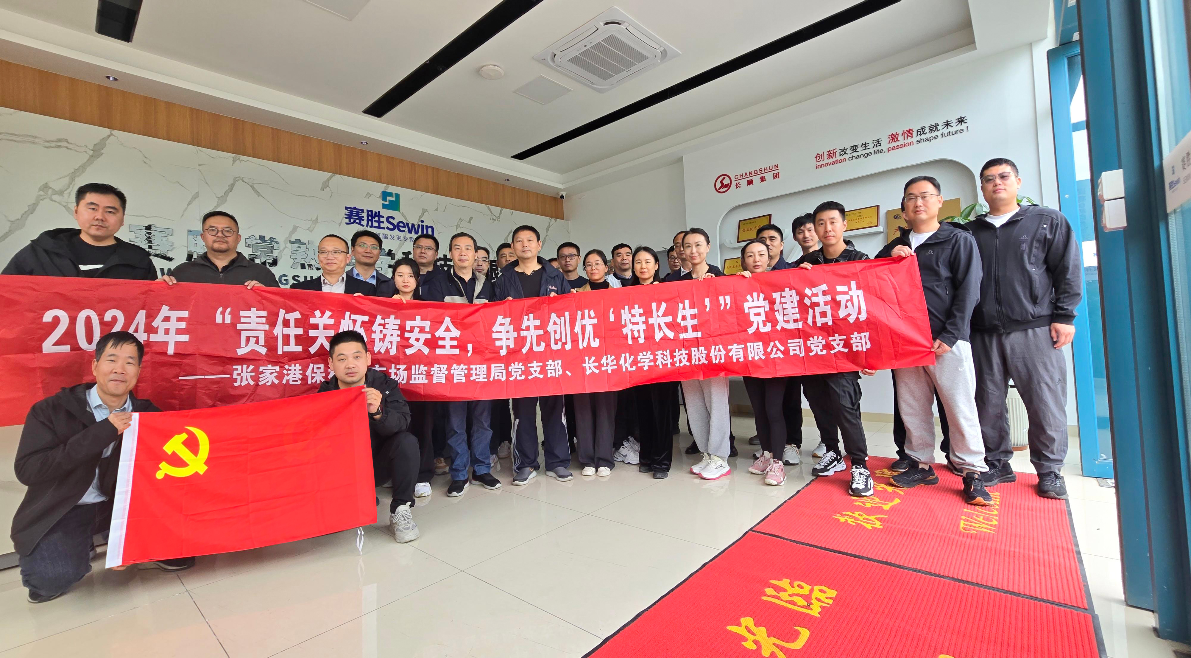 固本強基，共融共促，激發(fā)黨建品牌活力 ---“責(zé)任關(guān)懷鑄安全 爭先創(chuàng)優(yōu)‘特長生’”黨建項目 2024年第五次活動圓滿完成